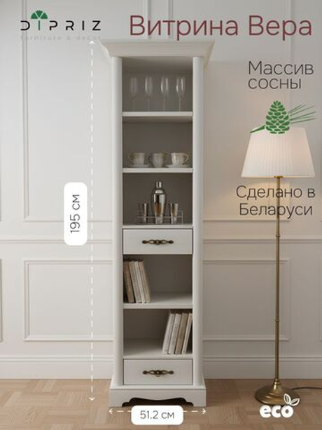 Витрина Вера, 55.2х40х195, c двумя ящиками, массив сосны, Dipriz