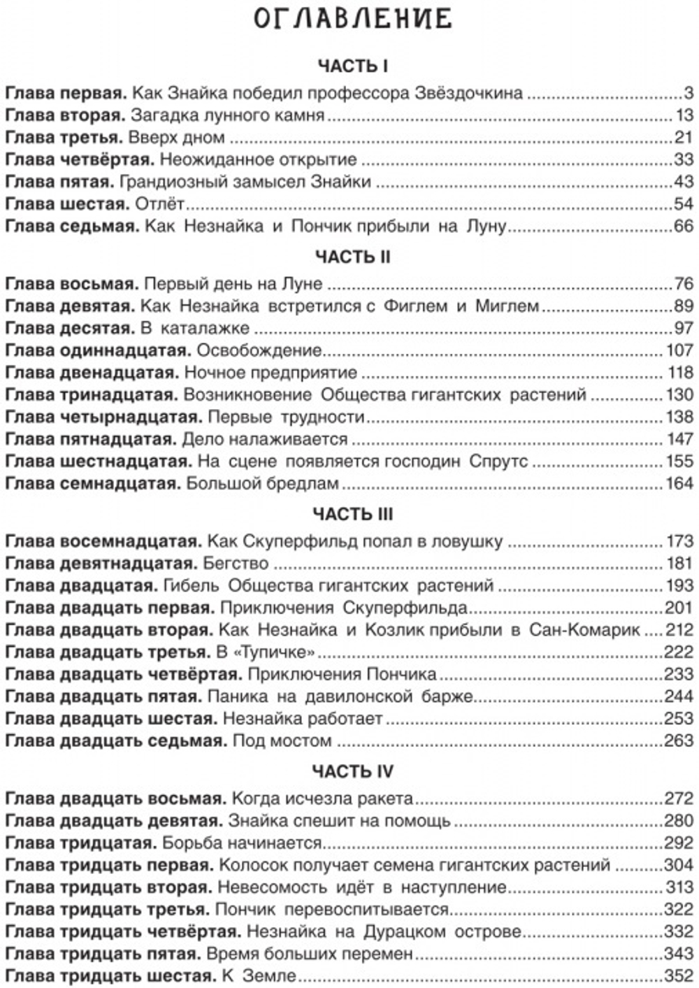 Незнайка на луне. Николай Носов
