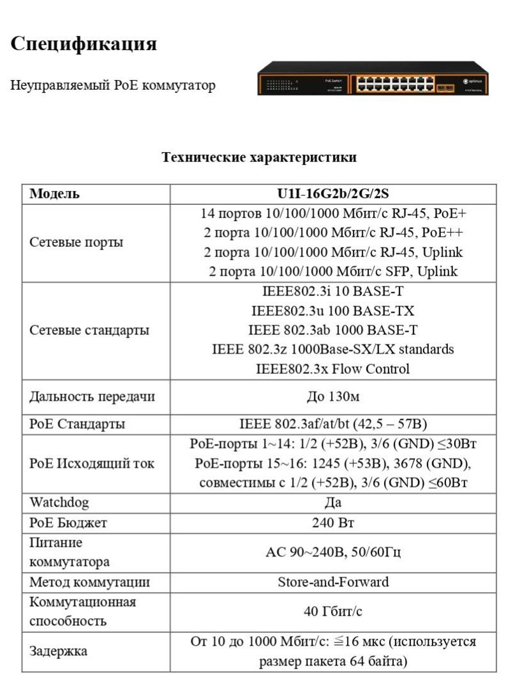 Коммутатор Optimus U1I-16G2b/2G/2S