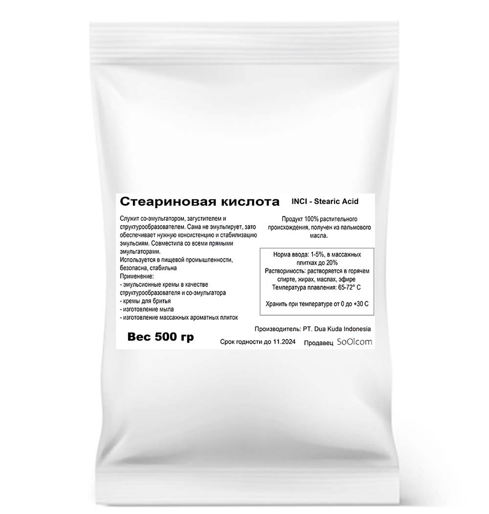 Стеариновая кислота, Stearic Acid