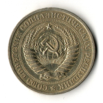 1 рубль 1976 год