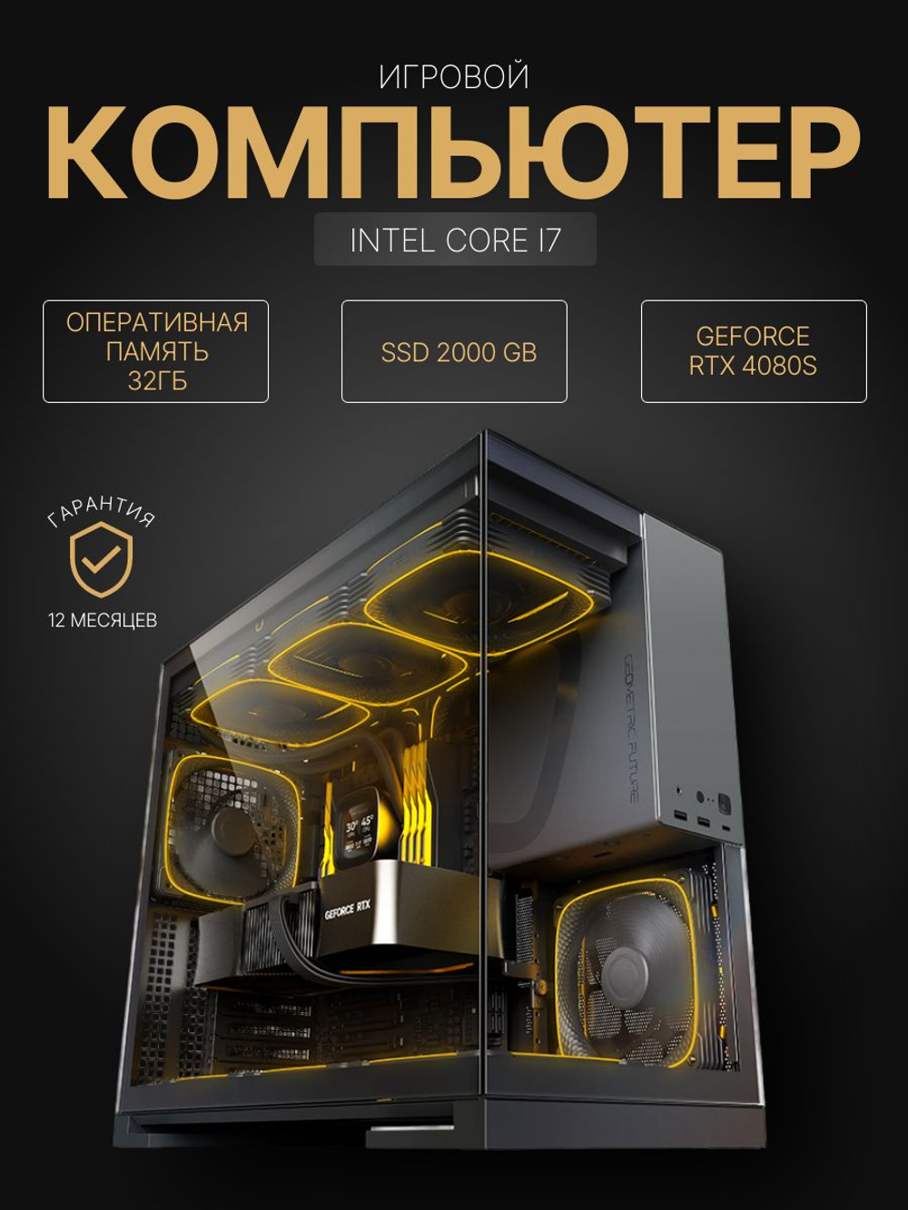 Мощный игровой компьютер Core i7-14700KF /RTX4080 Super/32GB/ SSD 2000Gb/ 850W /Win 11 PRO