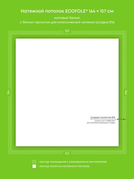 Матовый натяжной потолок 2.6 м2