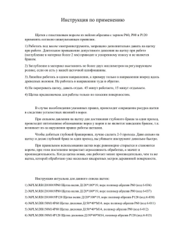 Нейлоновая щетка дисковая Д150 P80 ворс полимер абразив по дереву на УПМ УШМ (болгарка) для браширования и шлифовки ОСБОРН (код 6-012)