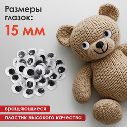Глазки для творчества пришивные, вращающиеся, ч/б, 15мм, 20шт., ОСТРОВ СОКРОВИЩ