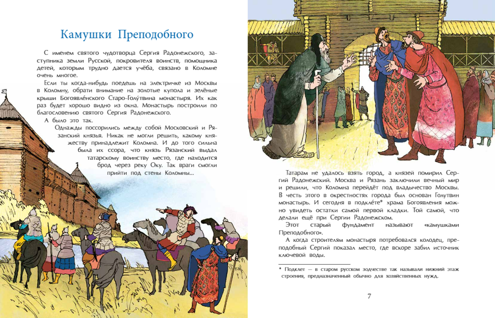 Коломна. Маленький город с большой историей