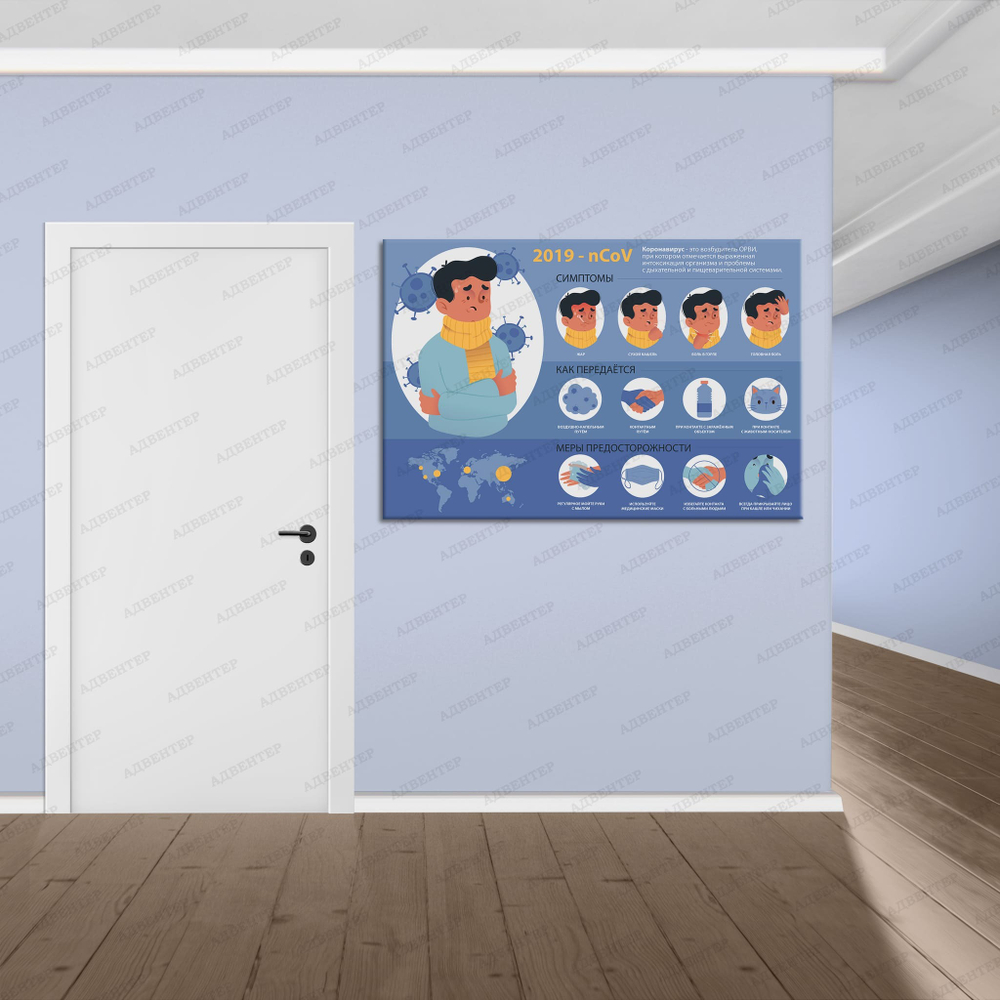 Стенд О Коронавирусе 799