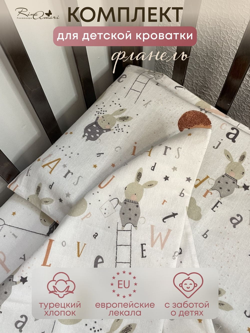 Пододеяльник на молнии Зайки фланель RinaAmari Размер 110*140