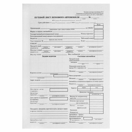 Бланки Путевой лист легкового автомобиля А5, 100л, газетка, оборотн, No name