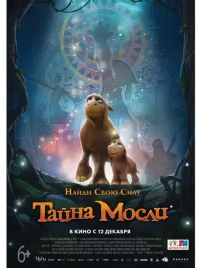 Тайна Мосли (2019) (DVD-R)