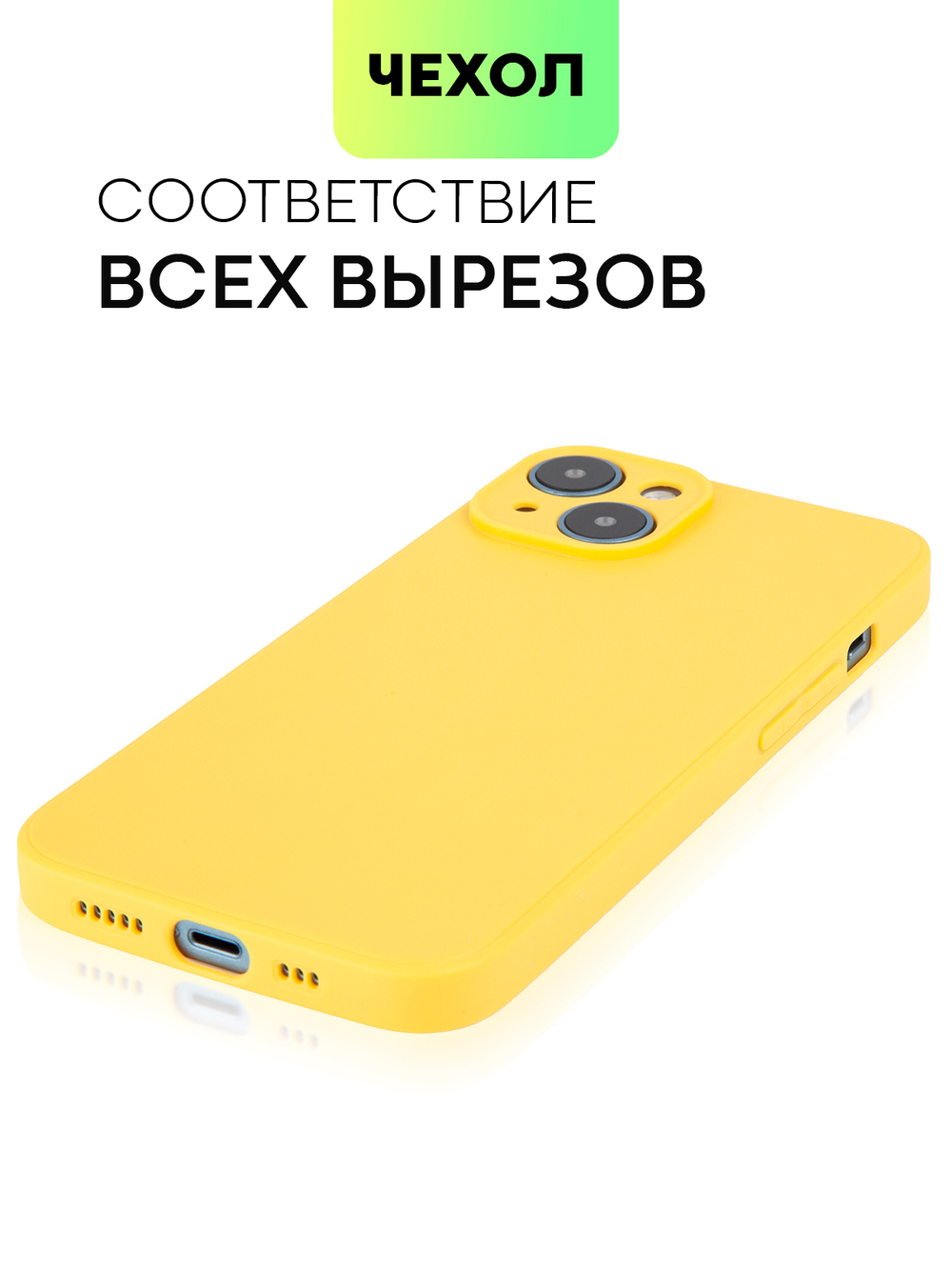 Чехол BROSCORP для Apple iPhone 14 оптом (арт. IP14-COLOURFUL-YELLOW)
