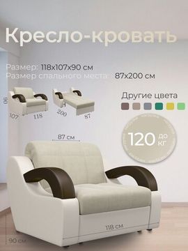 Кресло Мадрид 0,8 - Velutto 17 бежевый/беж кожзам/ коричневая накладка