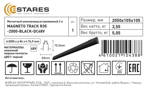 Магнитный шинопровод встраиваемый 2 м MAGNETO track R35-2000-black-DC48V
