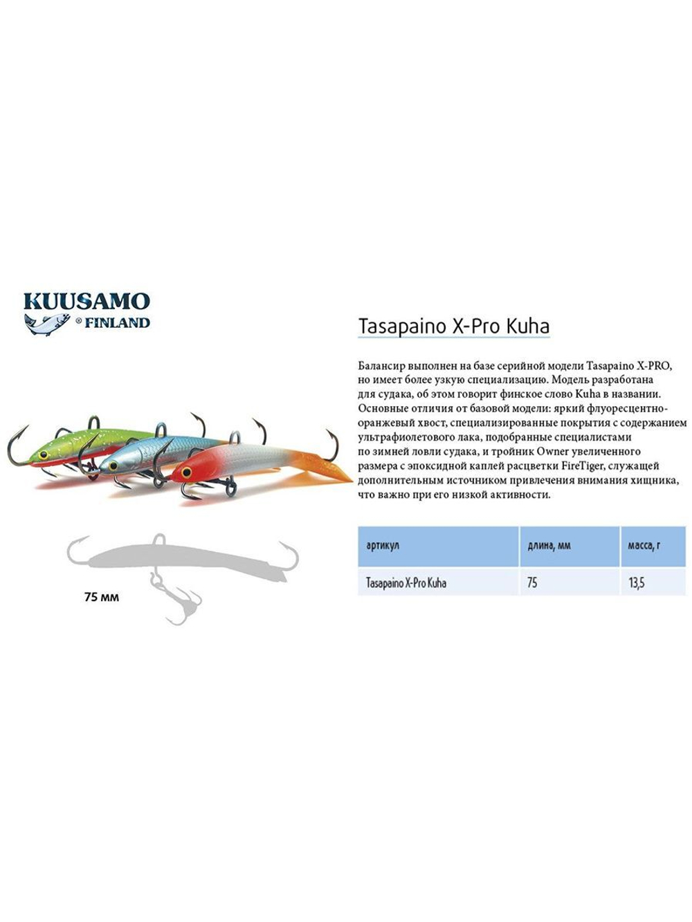 Балансир для зимней рыбалки Tasapaino X-PRO Kuha 75мм RB