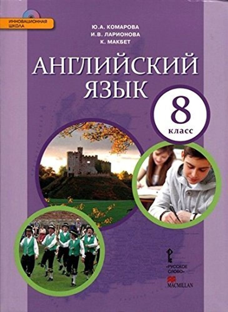 Английский язык. Brilliant. 8 класс. Учебник (+CD) ФГОС 16г.
