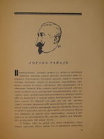 "Книга масок". Реми Гурмон. 1913г.