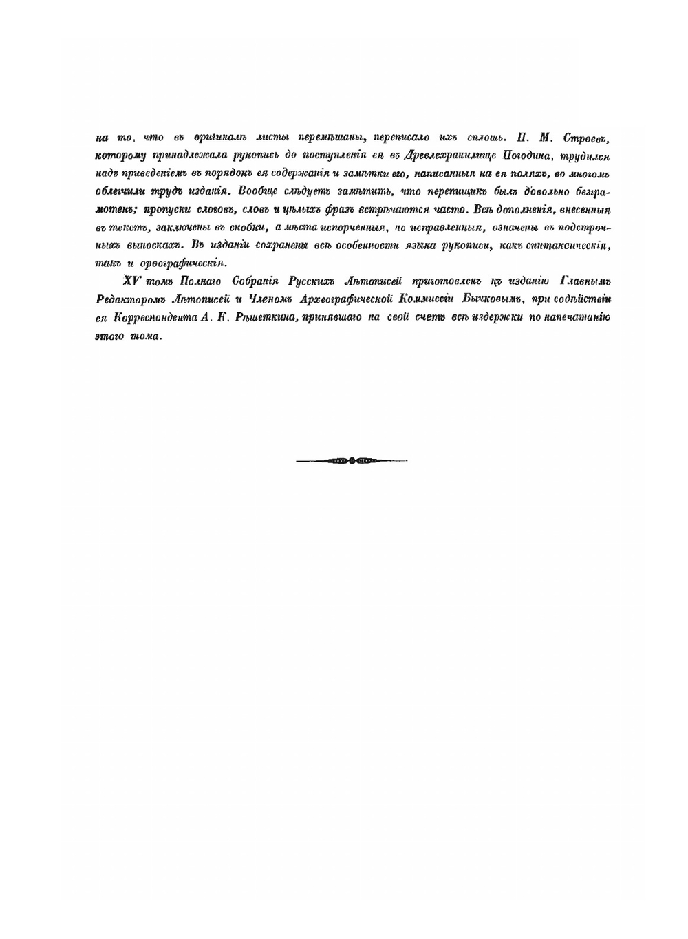ПОЛНОЕ СОБРАНИЕ РУССКИХ ЛЕТОПИСЕЙ. Том 15. Часть 1 Летописный сборник, именуемый Тверскою летописью |  Коллектив авторов