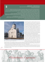 Альбом-календарь на 2026 г. «Обетование в красках. Новгородская икона XI-XV вв.»
