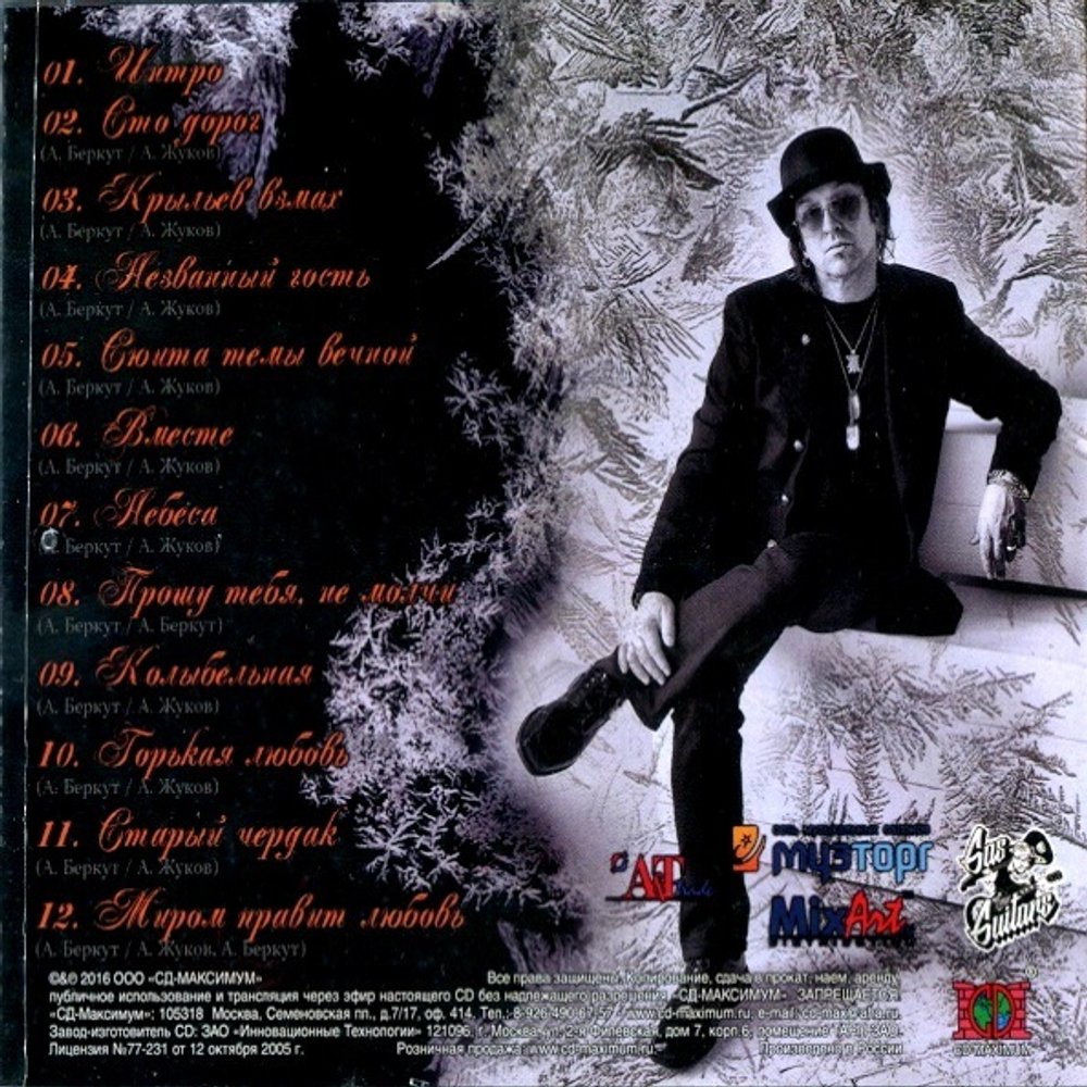 Артур Беркут / Сюита Темы Вечной (CD)