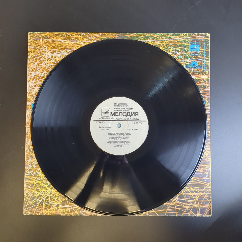 LP Джеймс Ласт - Счастливый летний вечер. Виниловая пластинка 12 дюймов. Мелодия СССР.