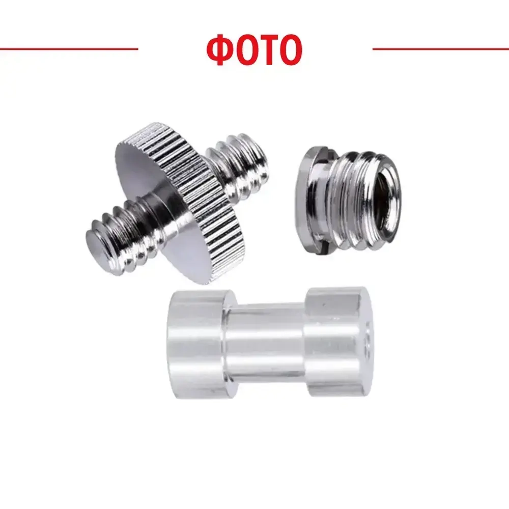 Комплект переходников адаптер на штатив для лазерного уровня и нивелира 1/4, 3/8 (3шт.)