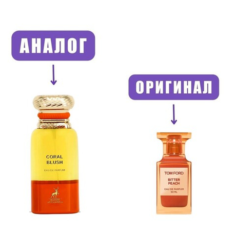 AL HAMBRA BRIGHT PEACH/CORAL BLUSH edP 80ml lady (версия TomFordBitterPeach)
