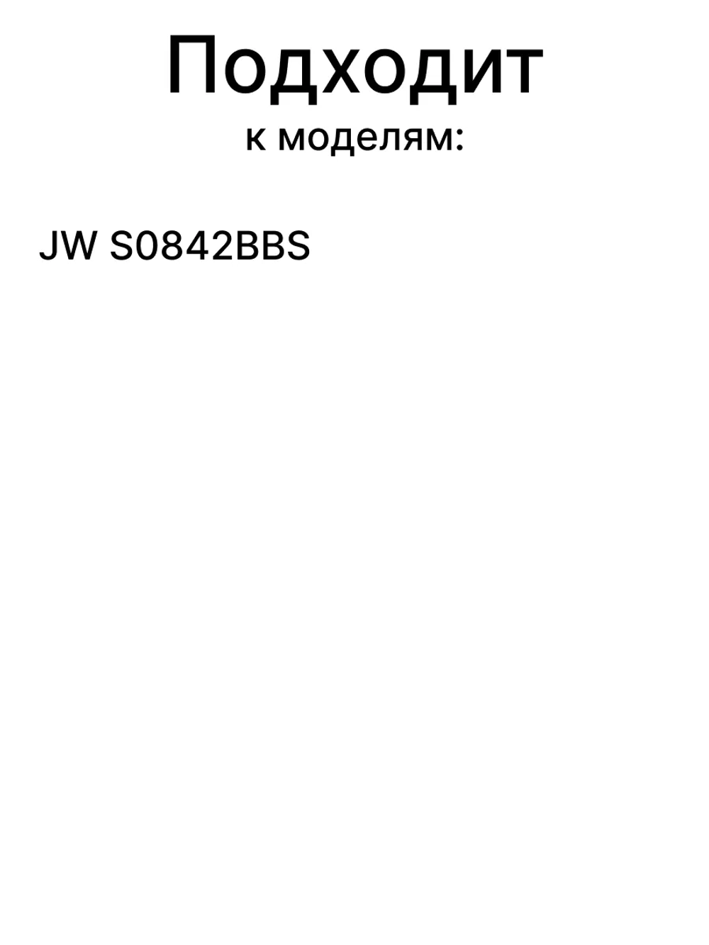 Манжета стиральной машины Jacky's 12638100004602 (JW S0842BBS)