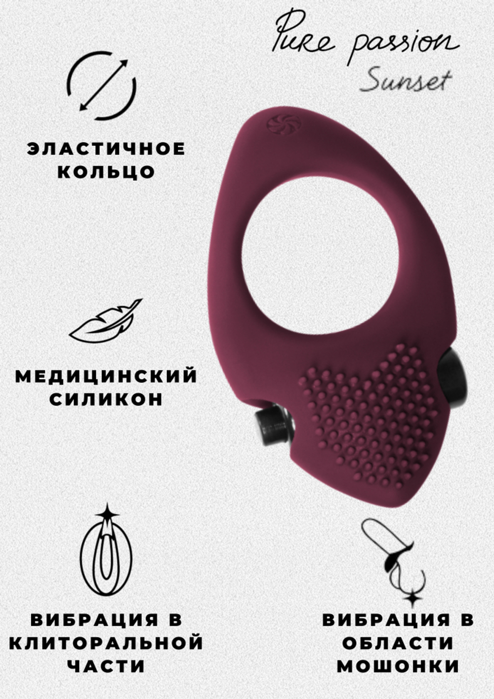 ЭРЕКЦИОННОЕ ВИБРОКОЛЬЦО PURE PASSION SUNSET WINE RED
