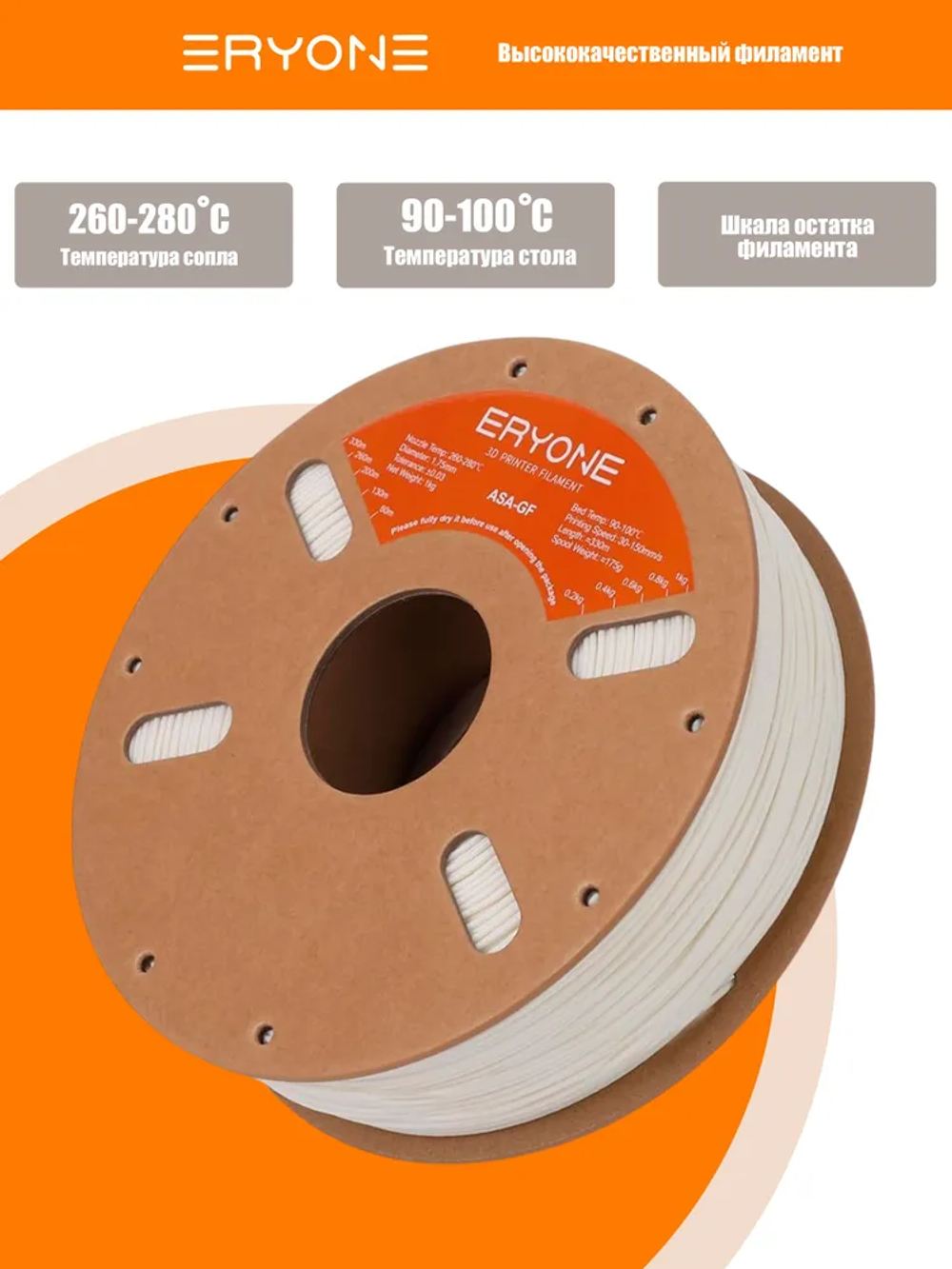 Пластик для 3D принтера ERYONE Glass Fiber ASA 1.75mm, 1kg/roll White (ASA GF)