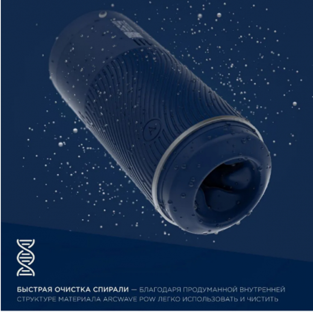 Мастурбатор ARCwave Pow синий