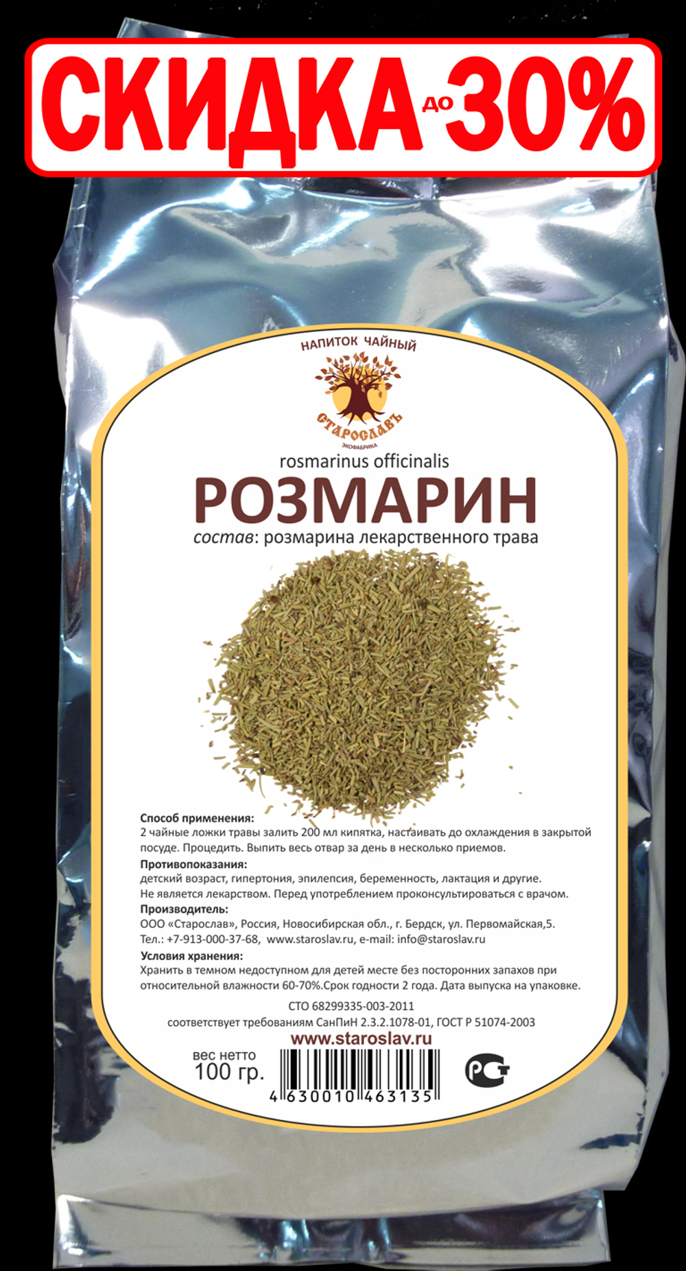 Розмарин (трава)