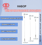 Поводки флюорокарбон 20,1кг 0,70мм 20-25-30см 1упк. по 30шт.