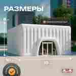 Пневмокаркасный куб «Форт» 10×10×6 м — из ПВХ, для выставок, фестивалей и торговых зон
