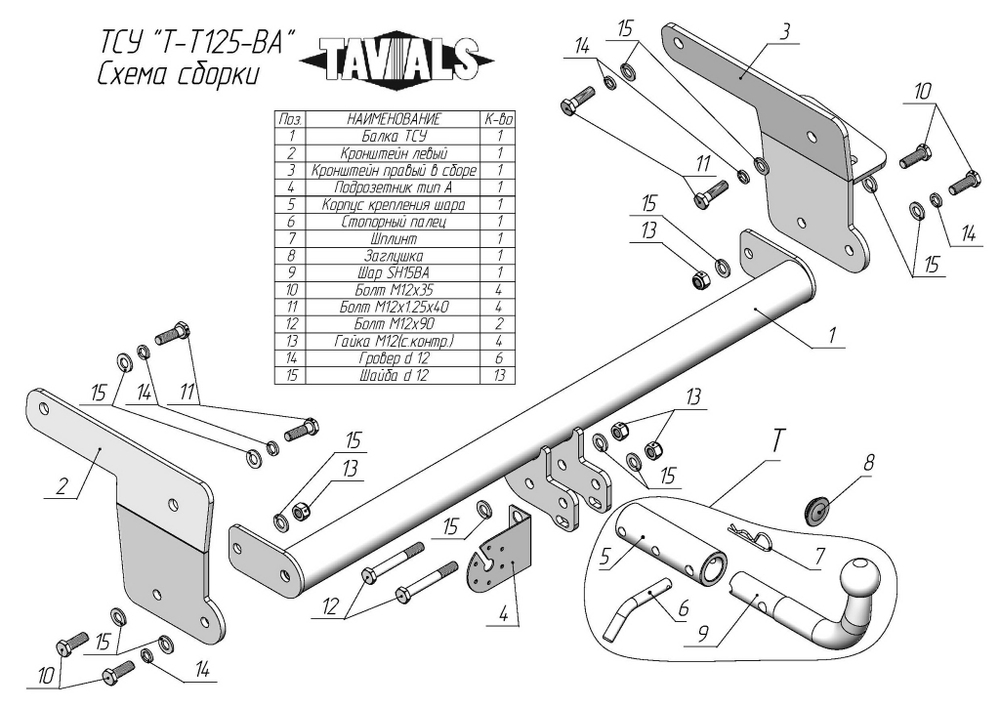 Фаркоп(прицепное) Tavials для TOYOTA RAV 4 (XA50) 2019- (С БЫСТРОСЪЕМНЫМ ШАРОМ)(паспорт и сертификат в комплекте)(без электрики)T-T125-BA
