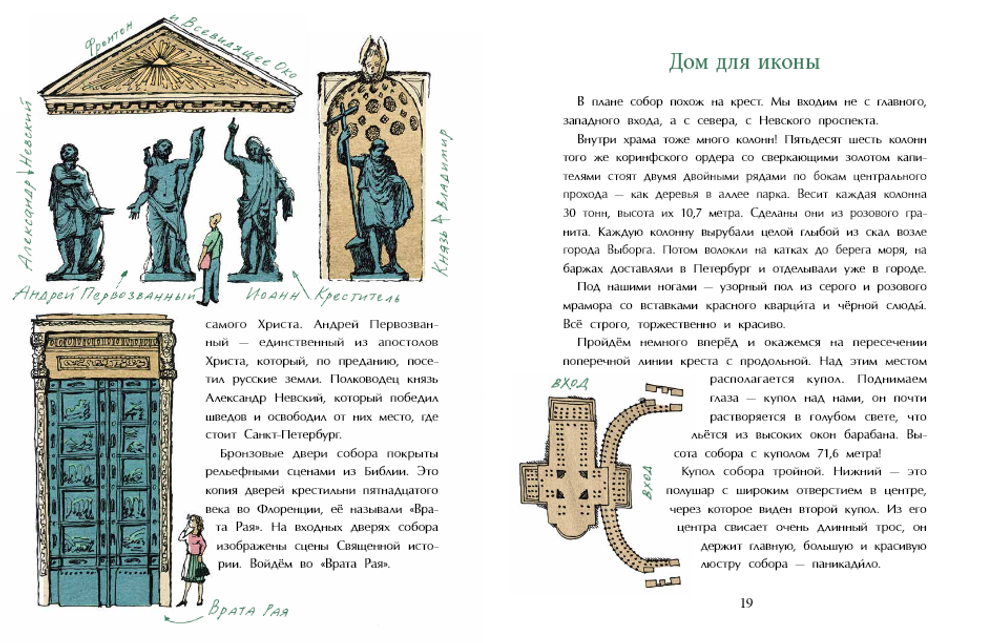 Казанский собор