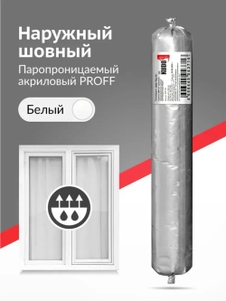 Герметик акриловый KUDO PROFF, наружный, паропроницаемый шовный, для монтажной пены при монтаже окон, SMP-351, 600 мл, белый