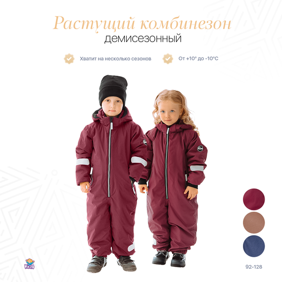 Растущий демисезонный детский комбинезон бордовый - фото: 1