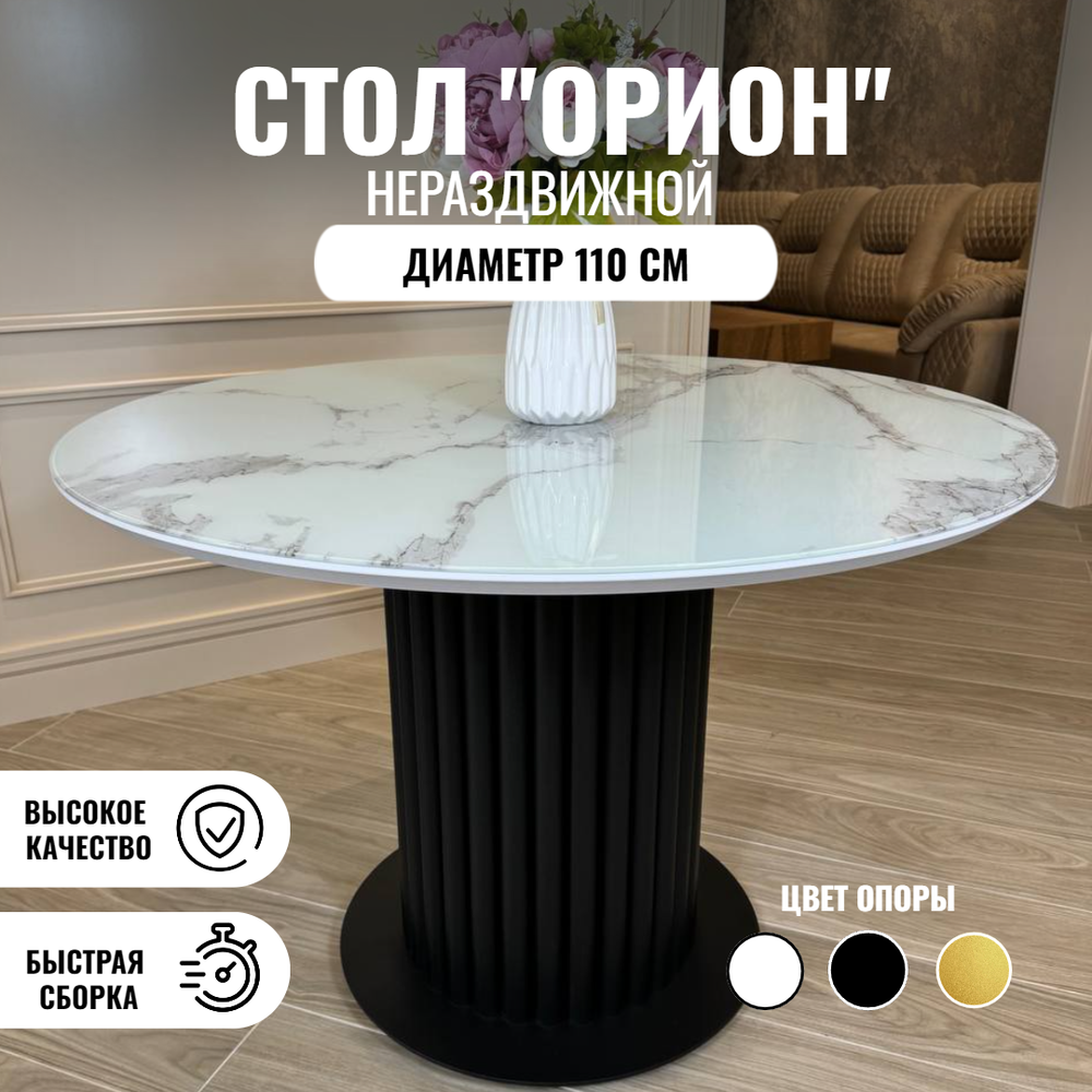Круглый стол "Орион", белый мрамор