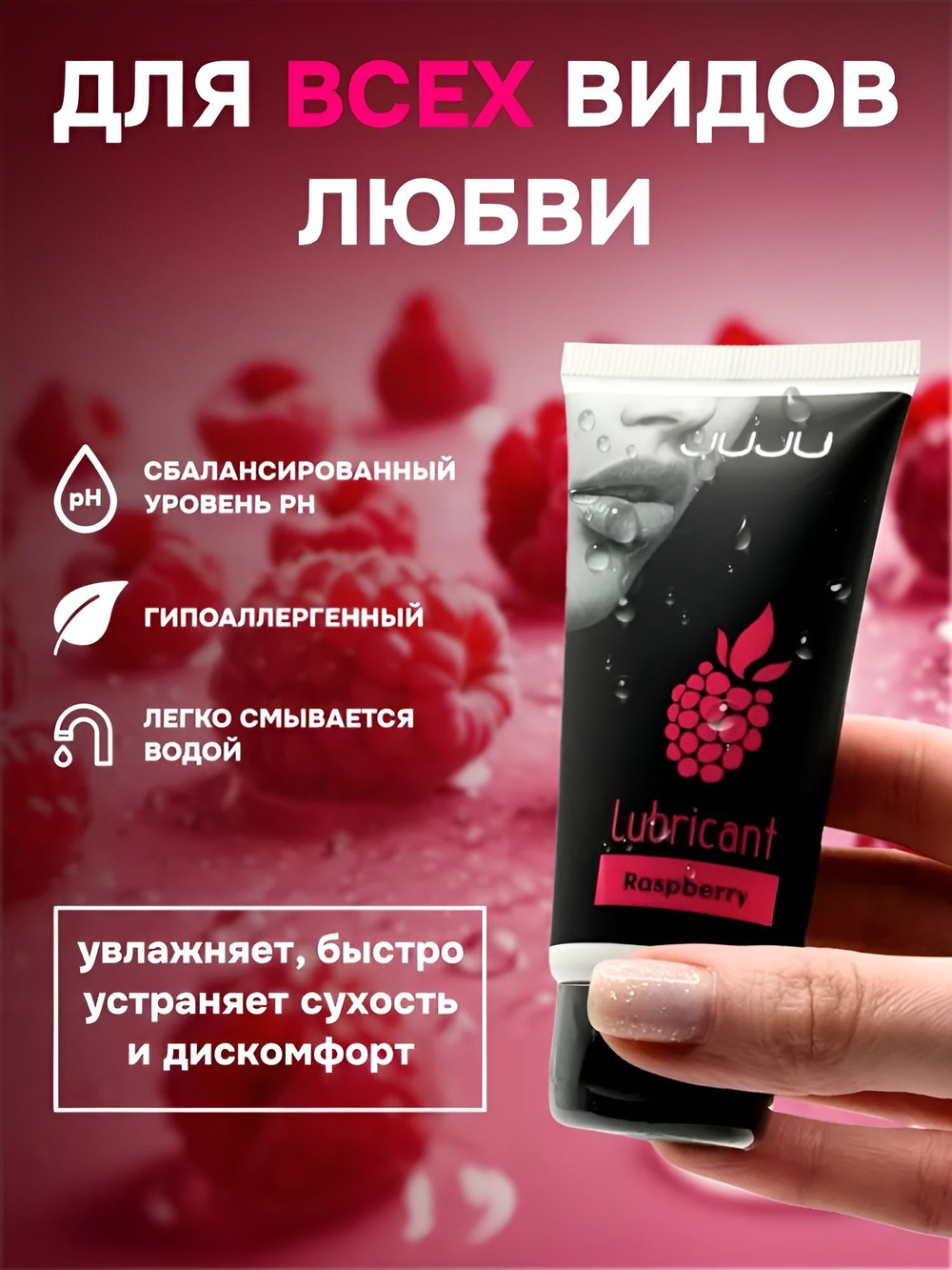 Съедобный лубрикант JUJU Raspberry с ароматом малины - 50 мл.