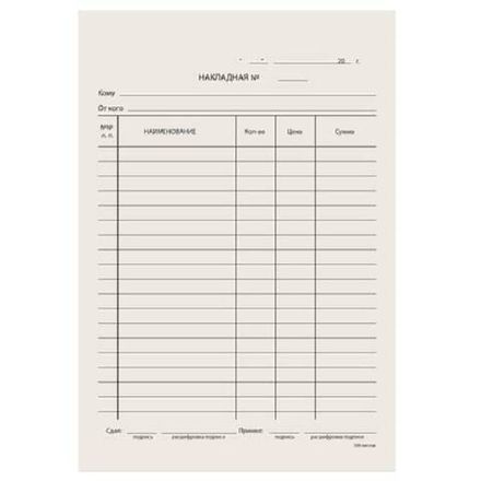 Бланки Накладная А5, 100л, газетка, ШК