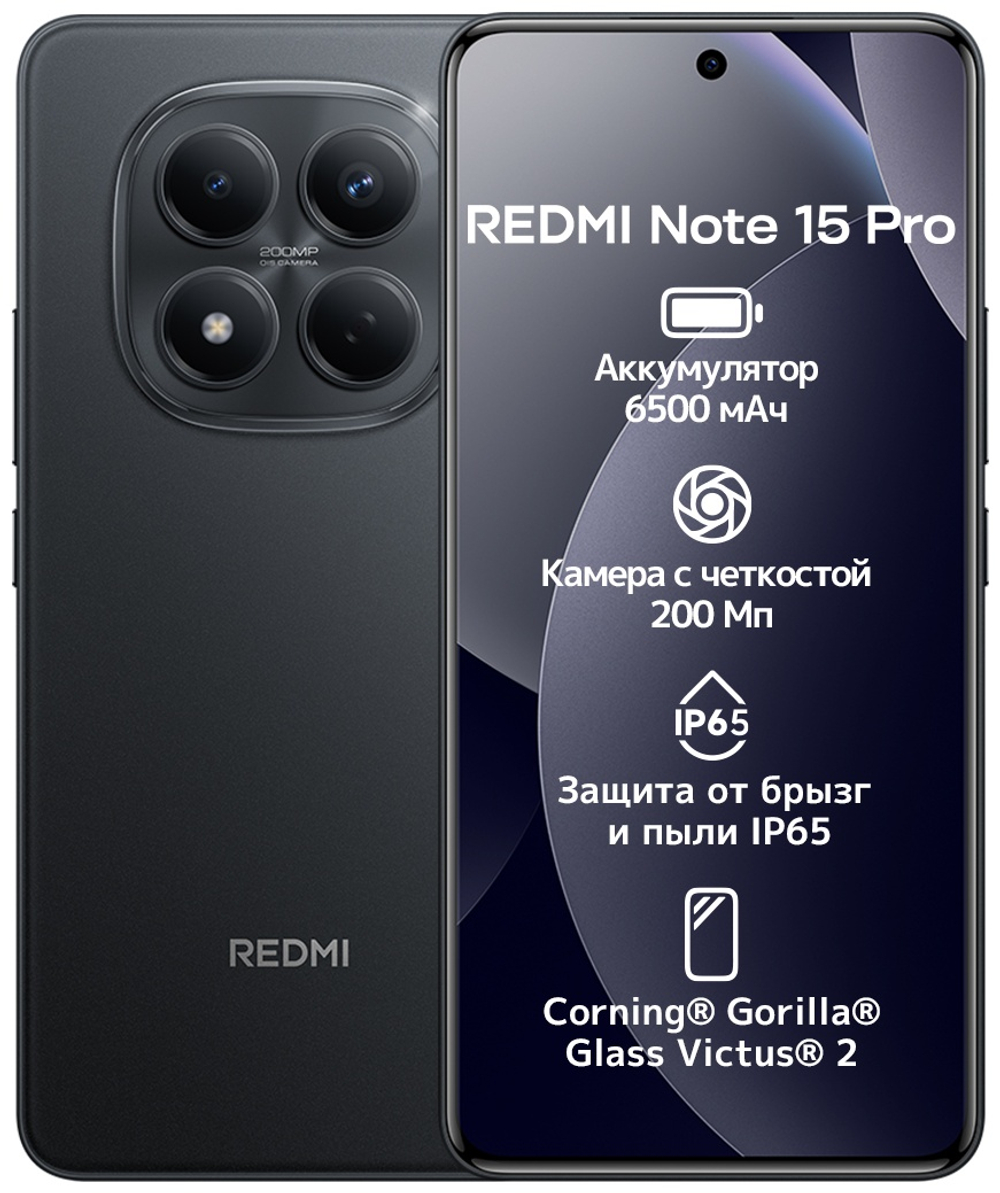 Смартфон Xiaomi Redmi Note 15 Pro 4G NFC 12 ГБ/512 ГБ черный