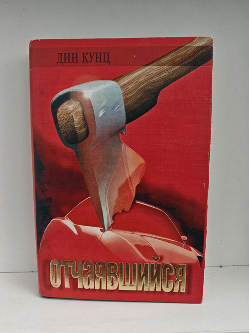 Отчаявшийся. Слуги сумерек