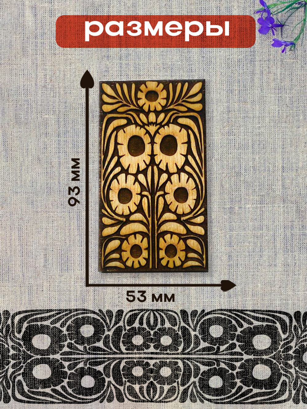 Деревянный штамп 167