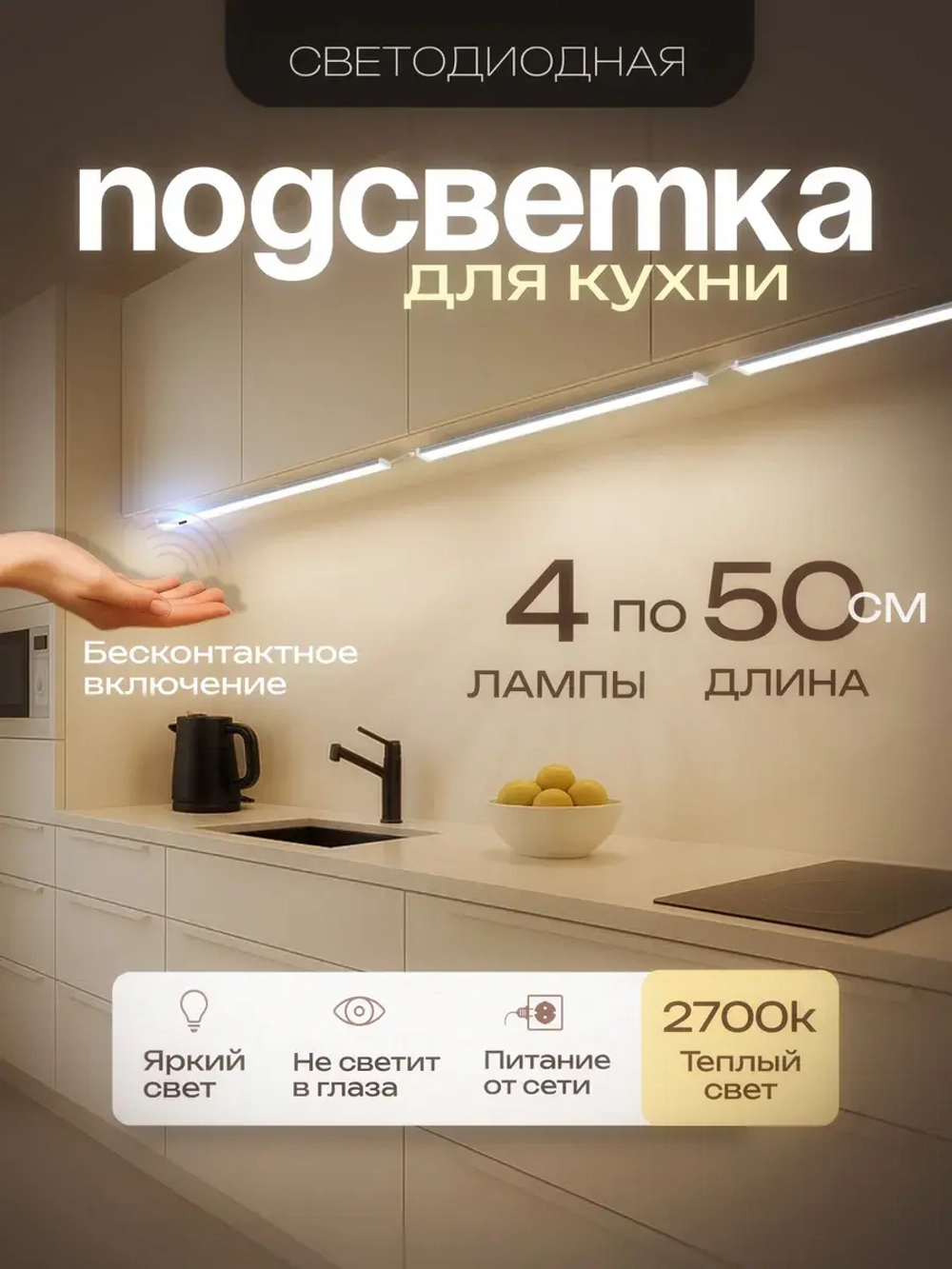 Светильник светодиодный линейный подсветка для кухни