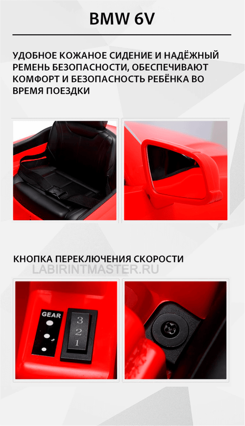 Детский электромобиль "BMW" 6V,красный