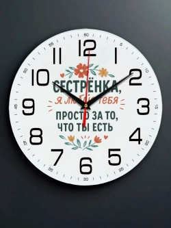 Часы настенные подарок жене сестре маме подруге на др
