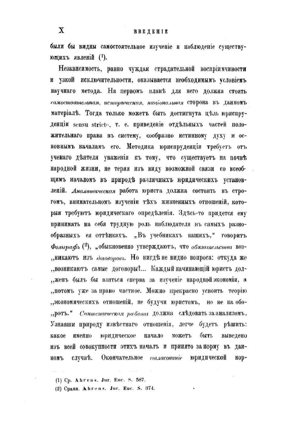 Методы разработки положительного права и общественное значение юристов от глоссаторов до конца XVIII столетия | А. Н. Стоянов