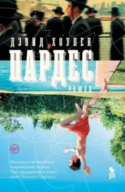 ФАНТОМ//Пардeс 18+/