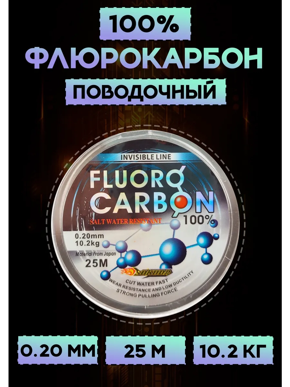 Флюрокарбоновая леска для поводков 0.20 мм
