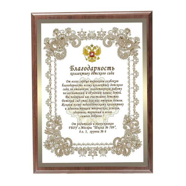 Плакетка для музыкального руководителя. Арт. 6811